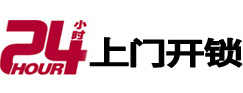 仪征24小时开锁公司